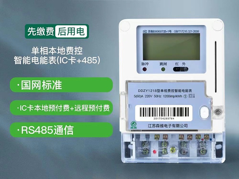 江苏森维智能电表图片