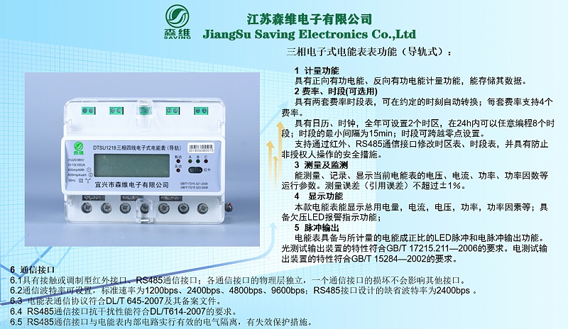 三相导轨式电能表主要功能