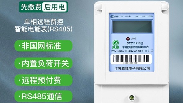 预付费电表与感应式电表相比有哪三大优势？
