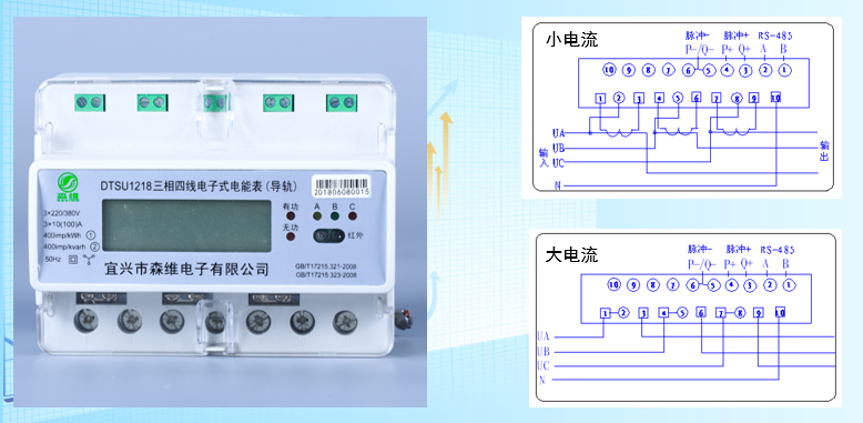 三相导轨式电表接线图