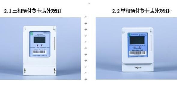 森维预付费卡表介绍